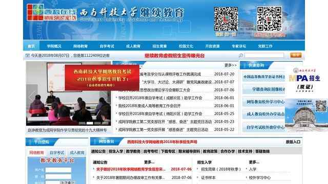 西南科技大学网络教育学院