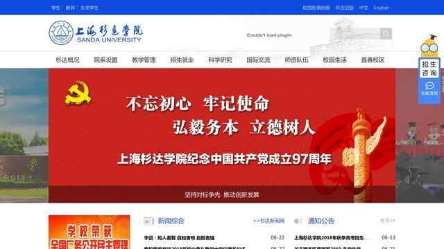 上海杉达学院官网