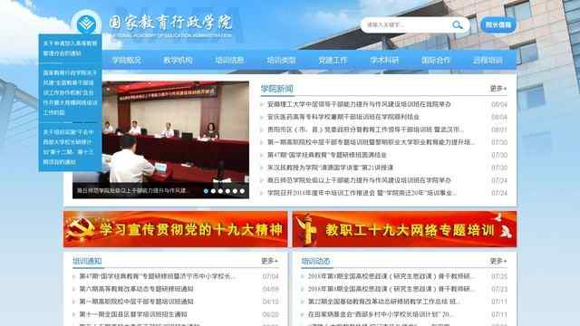 国家教育行政学院