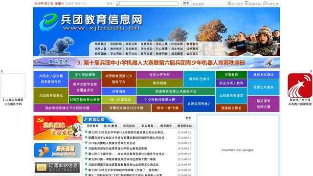 新疆兵团教育信息网