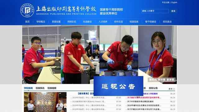 上海出版印刷高等专科学校官网
