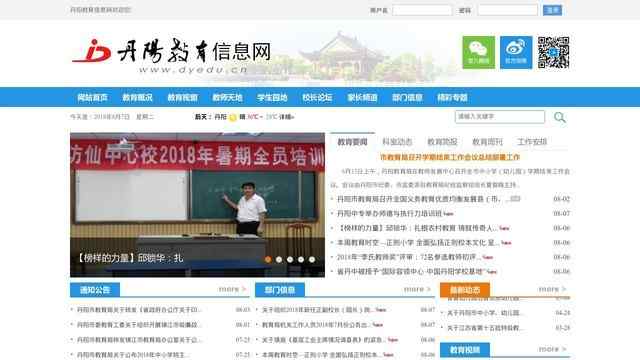 丹阳教育信息网