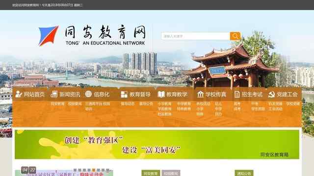 同安教育网