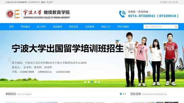 宁波大学成人教育学院