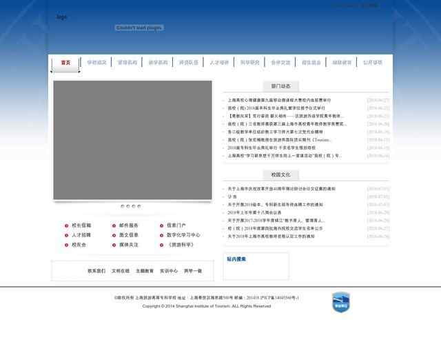 上海旅游高等专科学校官网