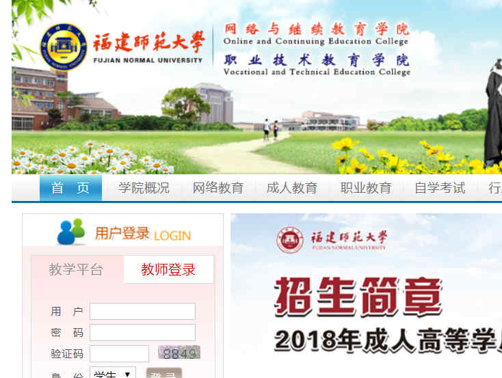 福建师范大学网络教育学院