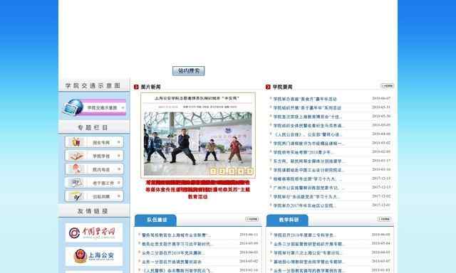 上海公安高等专科学校官网
