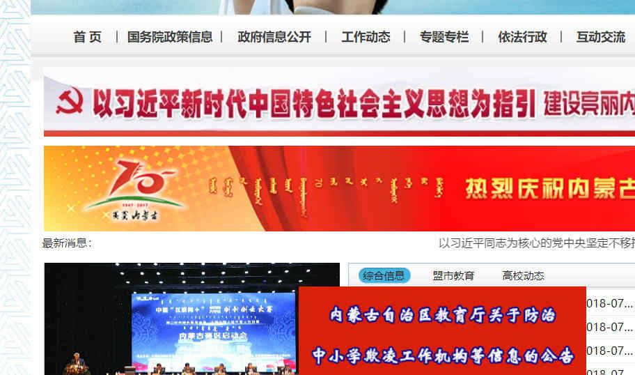 内蒙古自治区教育厅