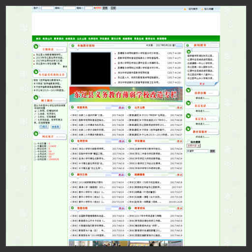 东辽教育信息网