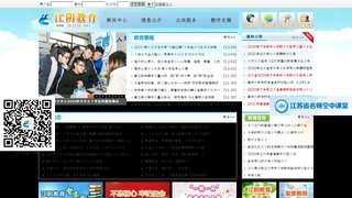 江阴教育网