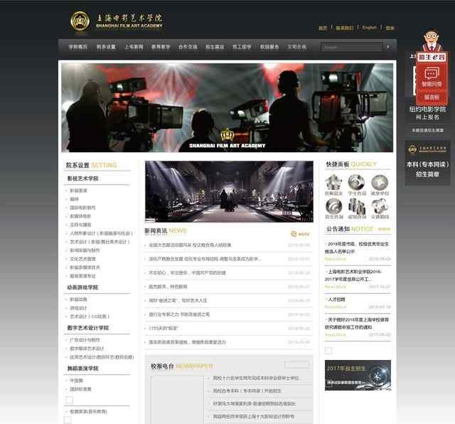 上海电影艺术职业学院官网