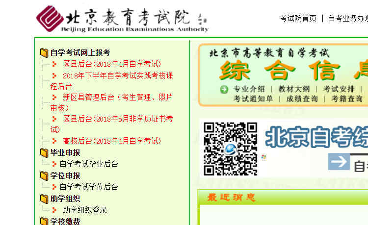 北京自考教育网