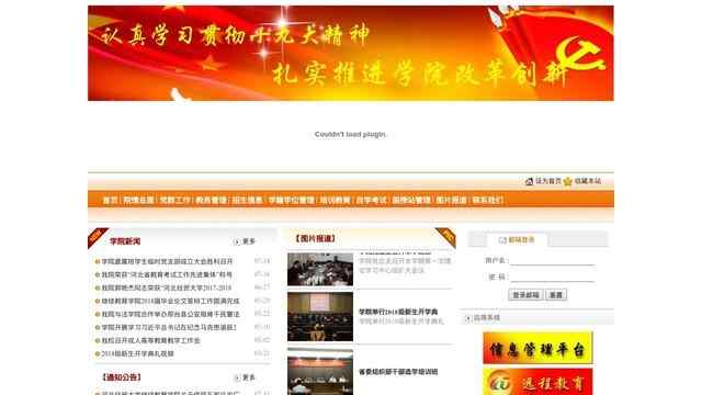 河北经贸大学继续教育学院