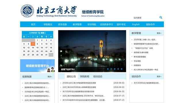 北京工商大学继续教育学院