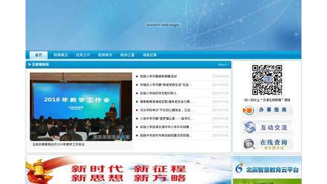 天津市北辰区人民政府网