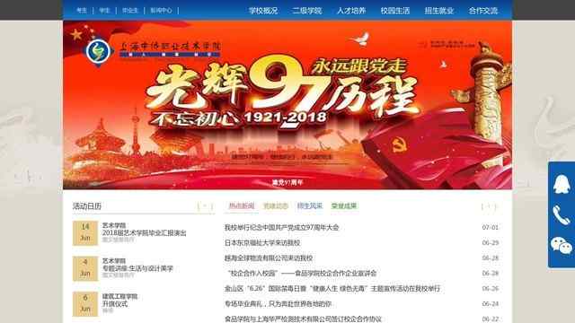 上海中侨职业技术学院官网