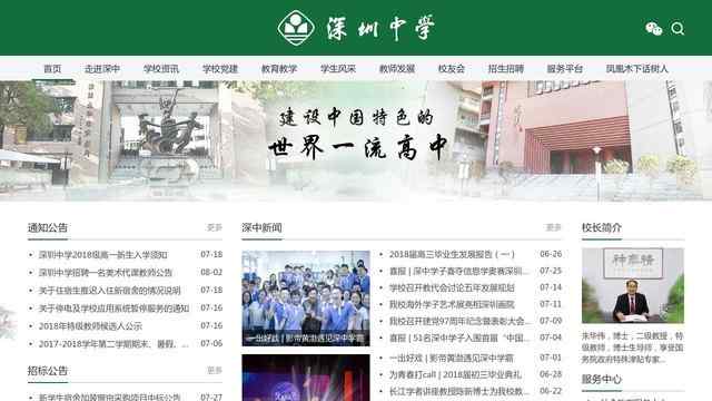 深圳中学