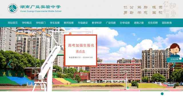 湖南广益实验中学