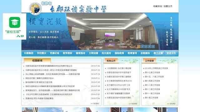 长郡双语实验中学