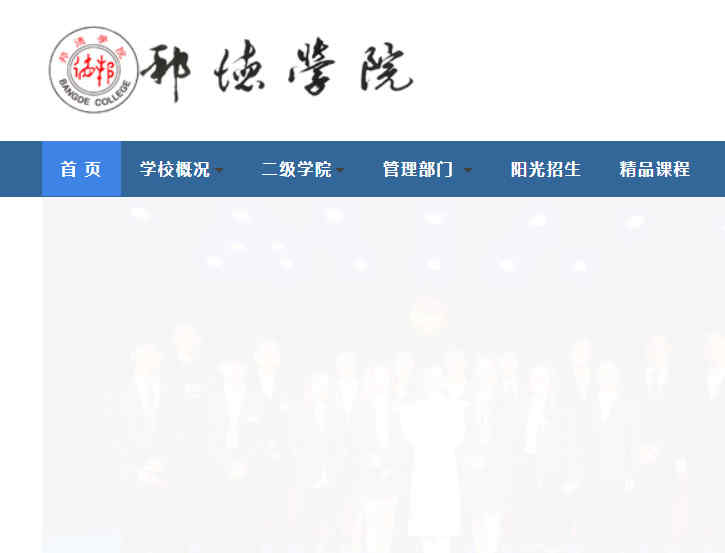 上海邦德职业技术学院官网