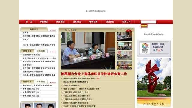 上海体育职业学院官网