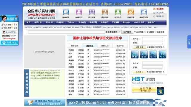 全国审核员培训网