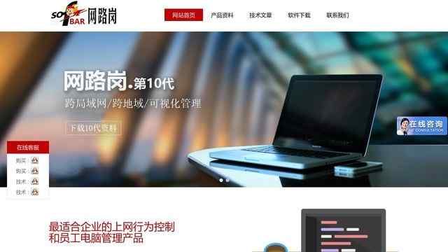 局域网管理软件