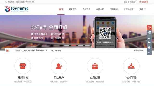 长江证券交易软件下载