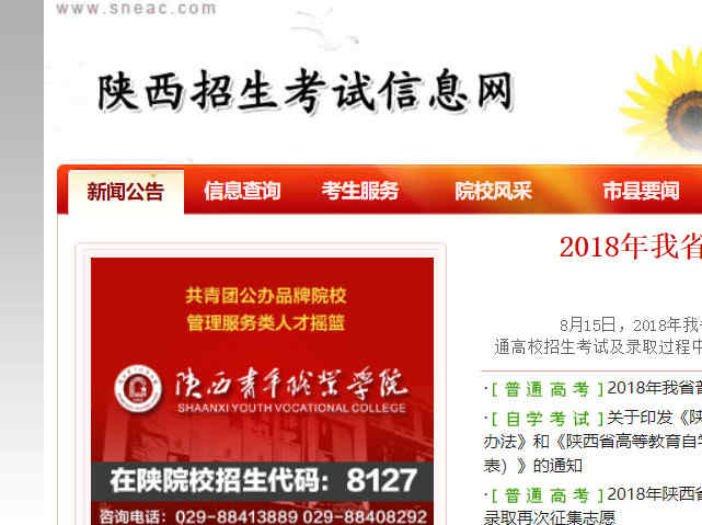 陕西高考报名网