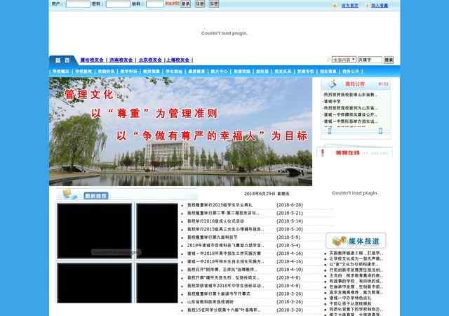 诸城第一中学网站