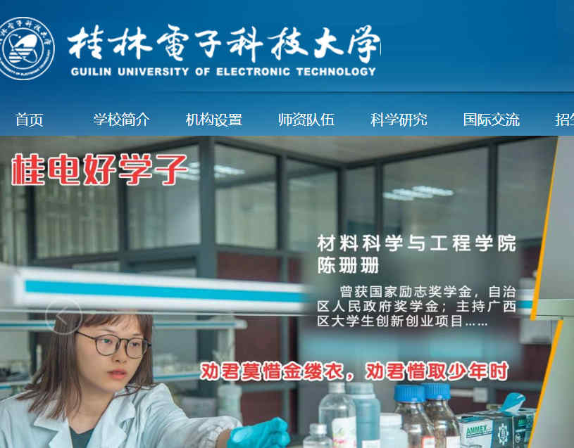 桂林电子科技大学官网
