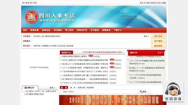 四川人事考试网