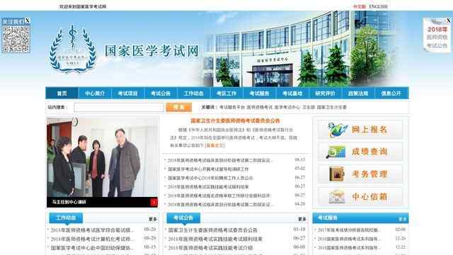 国家医学考试网