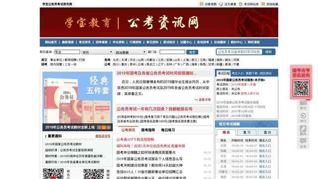 2013年国家公务员考试报名入口