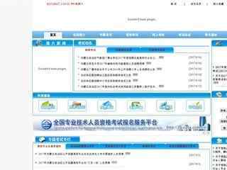 内蒙古人事考试信息网