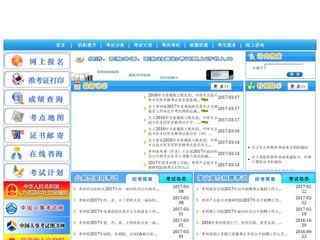 贵州人事考试信息网