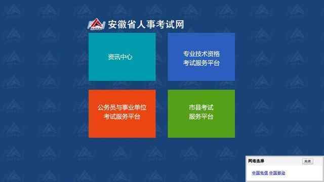 安徽人事考试网