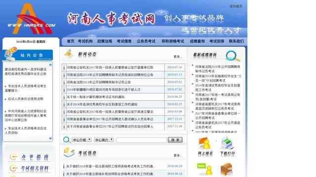 河南省人事考试中心