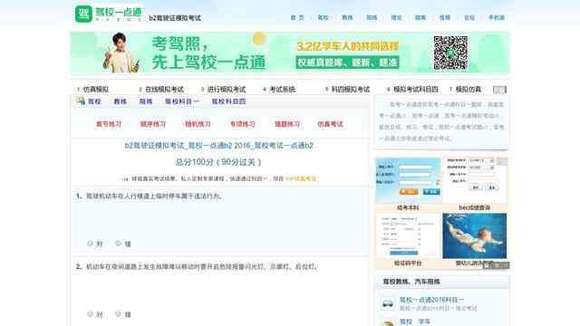 b2驾驶证模拟考试