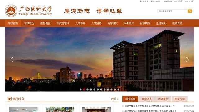 广西医科大学官网