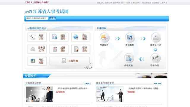 江苏人事考试网