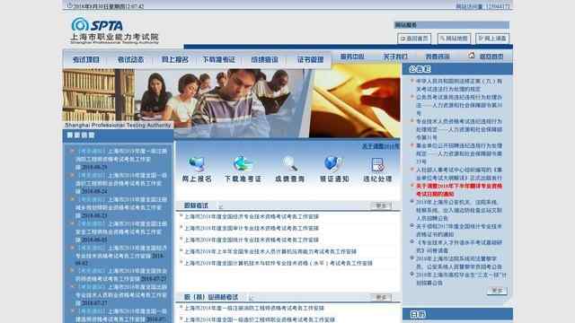 上海职业能力考试院