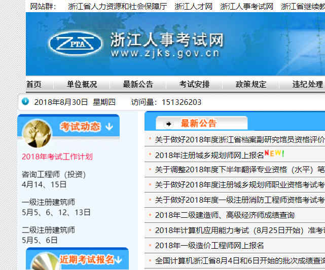 浙江人事考试网