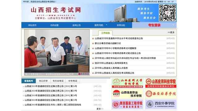 山西招生考试网