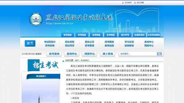 黑龙江招生考试信息港