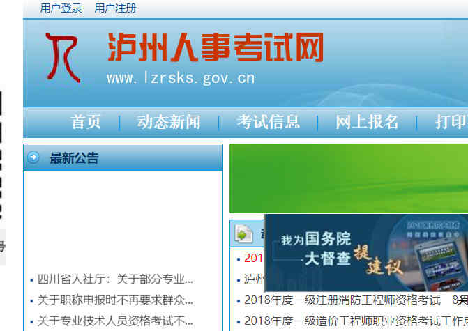 泸州人事考试网