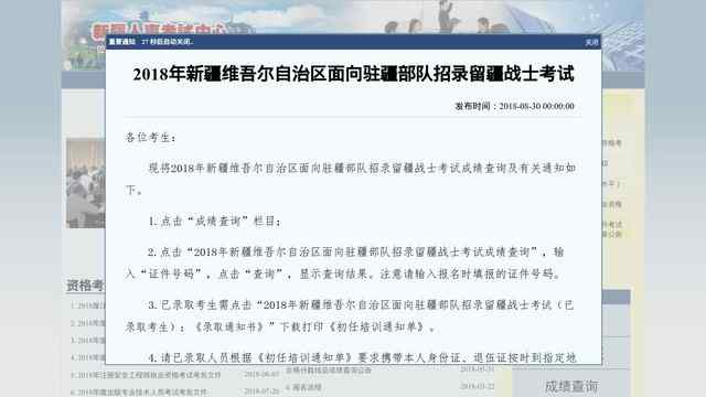 新疆人事考试中心