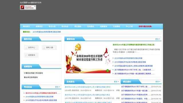 泉州人事考试网