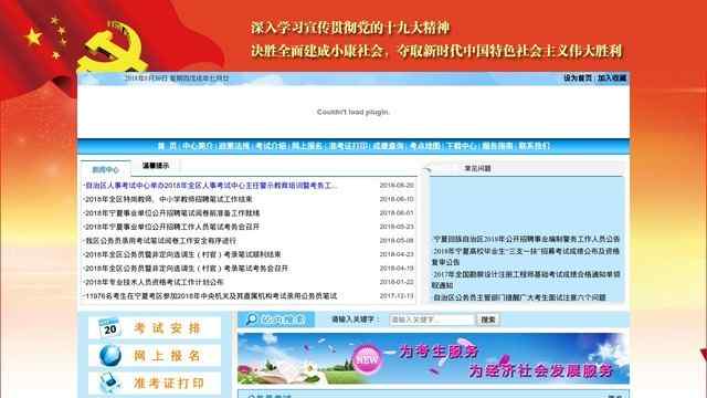 宁夏人事考试中心