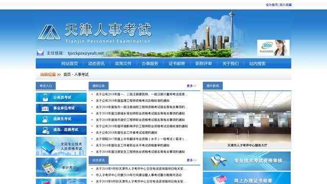 天津人事考试网